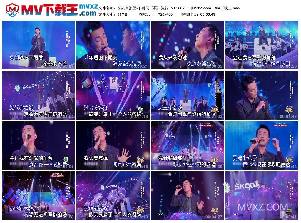 李泉音浪团-下雨天_国语_流行_ME500908